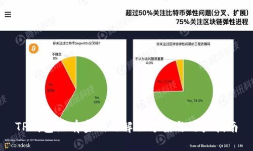 TP钱包没有密钥的解决方案与用户指南