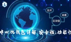 TP结构的去中心化钱包详解