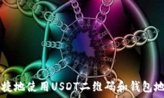   如何安全便捷地使用US