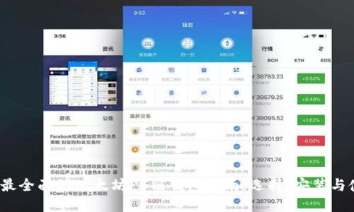 2023年最全面的以太坊PC端钱包指南：选择、安装与使用技巧