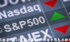 最新推荐：2023年能交易