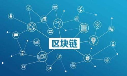 jiaotong
TP钱包新币购买流程详解，轻松获取新数字资产
/jiaotong

TP钱包, 新币购买, 数字资产, 区块链
/guanjianci

随着加密货币市场的蓬勃发展，越来越多的人希望通过TP钱包来购买新币。TP钱包是一款功能全面的数字货币钱包，支持多种加密货币的存储与交易。通过TP钱包，用户能够方便地购买新币，投资于未来的数字资产。本文将详细介绍TP钱包新币购买流程，包括相关的安全注意事项、购买流程的具体步骤以及如何选择合适的新币进行投资。

一、TP钱包简介
TP钱包是当今市场上一款非常流行的数字货币钱包，支持多种区块链网络，包括以太坊、波场、EOS等。作为一款去中心化的钱包，TP钱包不仅安全性高，操作也非常方便，用户可以轻松地存储、管理和交易加密货币。不仅如此，TP钱包还实现了与去中心化交易所（DEX）的无缝连接，用户可以直接在钱包内进行交易，极大地方便了数字资产的购买与管理。

二、为什么选择TP钱包购买新币
选择TP钱包购买新币的原因有很多。首先，TP钱包支持多种新币的购买，包括很多热门和潜力币种，让用户能够抓住投资机会。其次，TP钱包提供了安全的交易环境，用户的私钥和数据保存在本地，避免了中心化平台被盗取的风险。此外，TP钱包的界面友好，操作简单，即使是初学者也能快速上手。

三、TP钱包新币购买流程
下面我们将详细介绍通过TP钱包购买新币的具体流程：

h41. 下载并安装TP钱包/h4
登录TP钱包的官方网站或移动应用商店，下载适合你设备的TP钱包版本。安装完成后，使用手机号码或电子邮件注册账户，设置密码，保证账户安全。

h42. 进行安全设置/h4
注册完成后，进入TP钱包界面进行一系列安全设置。建议开启指纹识别及二次验证功能，以增加账户的安全性。同时，确保备份好自己的助记词，防止意外情况导致资产损失。

h43. 充值至TP钱包/h4
在购买新币之前，首先需要将资金充入TP钱包。用户可以通过转账的方式把其他币种（如比特币、以太坊等）发送到自己的TP钱包地址中，充值完成后余额将体现为合成币在钱包内。

h44. 查找新币/h4
在TP钱包的主界面，用户可以使用搜索功能查找想要购买的新币。输入新币的名称或合约地址，确保所选择的项目是官方版本，避免误入假币骗局。

h45. 确定购买新币的数量/h4
查找到目标新币后，选择购买的数量。在这里，需要注意的是不同币种的最小交易限制，确保购买数量符合要求。如果用户刚刚开始投资，可以选择少量购买以降低风险。

h46. 选择交易方式/h4
TP钱包支持多种交易方式，包括法币购买、其他币种兑换等。用户可以根据自己的需求选择合适的方式。在法币购买时，确保绑定好自己的支付方式，以便快速完成交易。

h47. 确认交易/h4
在确认购买信息无误后，用户需要输入交易密码并确认交易。一旦确认，系统会自动处理该订单，用户可以在账户资产中查看购买的新币。

h48. 资产管理/h4
购买完成后，可以在TP钱包中进行资产管理。建议定期检查和管理投资组合，及时关注新币的市场动态，适时进行买入或卖出操作。

四、购买新币的安全注意事项
在购买新币的过程中，安全性是极其重要的。以下是一些购买新币时需要注意的安全事项：

h41. 验证币种的真实性/h4
在购买新币时，确保所购买的币种是正版，不要轻易相信推广或空头宣传，尤其在社交媒体和论坛上流传的项目。使用官方渠道查找相关信息，保证项目的真实性。

h42. 保护私钥和助记词/h4
TP钱包的安全性很大程度上依赖于用户的私钥和助记词，切勿随意透露给他人。应将私钥和助记词妥善保存，避免因泄露导致的资产损失。

h43. 定期更新密码/h4
建议定期更换TP钱包的登录密码，增加账户的安全性。确保密码复杂且不易被猜测，避免使用相同的密码在多个平台上。

h44. 不要轻信投资收益承诺/h4
市场上存在许多关于新币的投资收益承诺，用户需谨慎对待。所有投资均存在风险，切勿将所有资金投入到少数项目中，保持资产的多样性以降低风险。

五、如何选择合适的新币进行投资
在加密货币市场中，新币的选择至关重要。以下是一些选择合适新币时可以参考的要点：

h41. 确认项目背景和团队/h4
通过官方网站和相关社交平台，了解新币项目的背景、开发团队和社区的活跃度。一个有实力的团队以及积极的社区是项目成功的前提。

h42. 了解技术基础/h4
研究项目的技术白皮书，了解其设计理念和技术实现。技术上有实质创新的新币往往具备更高的市场潜力。

h43. 评估市场需求/h4
新币若能解决实际问题且市场需求较大，则其投资回报率较高。研究其应用场景以及潜在的用户群体，可以帮助判断该币的未来趋势。

h44. 注意流动性问题/h4
某些新币的交易量较少，流动性较差，投资者在交易过程中可能遭遇困难。因此在选择新币时，应关注该币的市场流动性，选择受欢迎的、上架交易所好的币种。

总结来说，通过TP钱包购买新币流程简单直观，但在此过程中用户需保持警惕，关注安全及币种信息。投资新币要谨慎，牢记不要将所有资金押宝在一个项目上，应分散风险，合理配置资产。

六、可能相关的问题总结
在了解TP钱包新币购买流程的过程中，用户可能会遇到以下相关问题：

h4问题1：TP钱包是否安全，如何保护我的资产？/h4
TP钱包因其去中心化特性，能够提供较高的安全性。但用户需确保妥善保管自己的私钥和助记词，开启多重身份验证等功能。此外，及时更新密码，保持设备安全，防止恶意软件的侵入，也是保护资产的重要措施。

h4问题2：如何选择合适的新币进行投资？/h4
选择新币时，用户应关注其项目背景、团队实力、技术创新及市场需求。通过研究白皮书，了解项目解决的问题及其市场潜力，借此判断该币的投资价值。

h4问题3：在TP钱包中如何实现新币的交易？/h4
用户在TP钱包中可以直接选择想要交易的新币。通过搜索找到相应币种后，选择数量并确认交易，用户还能决定用其他币种兑换或法币购买等多种方式完成交易。

h4问题4：如何快速充值至TP钱包？/h4
用户可以通过转账的方式将已有的加密货币转入TP钱包。在钱包内找到充值地址，通过其他钱包或交易所进行转账操作即可。

h4问题5：购买新币后如何进行管理与交易？/h4
用户应定期检查账户资产，并关注市场动态，及时调整投资组合。利用TP钱包的交易功能，用户可以随时出售或兑出不需要的资产进行其他投资。

h4问题6：购买新币时如何避免被骗？/h4
在购买新币时，用户需通过正规渠道获取信息，避免轻信来自社交媒体或非官方网站的推荐。同时要确保所选择项目的合法性和资金链的稳定性，加强风险意识。