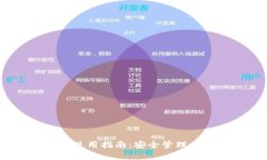 TRX官方钱包使用指南：安