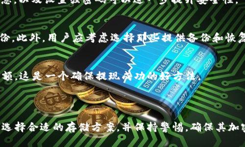和关键词

  比特币提现到冷钱包的完整指南：步骤与技巧 / 
 guanjianci 比特币, 冷钱包, 提现, 数字货币 /guanjianci 

---

比特币提现到冷钱包的重要性
在数字货币日益普及的今天，如何安全地存储和管理比特币已经成为许多投资者关注的焦点。许多用户选择将资产提现到冷钱包，因为冷钱包相较于热钱包（如在线交易所和软件钱包）更具安全性。冷钱包并不连接互联网，因此大大降低了被黑客攻击的风险。在这篇文章中，我们将为你提供一个关于如何将比特币提现到冷钱包的详尽指南，并解答一些常见问题。

冷钱包的种类
首先，我们需要了解不同类型的冷钱包。冷钱包可以大致分为以下几种：
ul
    listrong硬件钱包：/strong这是一种专门的设备，设计用来存储加密货币私钥，最常见的有Ledger、Trezor等品牌。/li
    listrong纸钱包：/strong这是一种利用生成的比特币地址及其私钥打印在纸上的方式，用户可以将其存放在安全的地方。/li
    listrong离线电脑：/strong这种方法涉及将比特币私钥存储在不连接网络的电脑上，这样可以最大程度地减少被黑客攻击的风险。/li
/ul

如何将比特币提现到冷钱包
以下是将比特币提现到冷钱包的详细步骤：
h4步骤1：选择合适的冷钱包/h4
在选择冷钱包时，需要考虑多个因素，包括安全性、用户友好性、兼容性以及品牌信誉。

h4步骤2：获取冷钱包/h4
购买硬件钱包时，确保选择官网或可信的零售商，不要从未知来源购买，确保钱包未被篡改。对于纸钱包，使用可信的在线工具来生成地址和私钥，同时确保在安全的环境下生成这些信息。

h4步骤3：设置冷钱包/h4
按照厂商提供的指南进行设置。对于硬件钱包，可能需要安装专用的软件；而纸钱包则只需要将生成的地址和私钥保存好即可。

h4步骤4：从交易所提取比特币/h4
在你所使用的交易所（如Binance、Coinbase等）登录你的账户，然后找到“提现”或“提币”的选项。在提现页面输入你的冷钱包地址，并确认金额，然后提交提现申请。务必检查地址的准确性，因为一旦比特币发送到错误地址将无法恢复。

h4步骤5：确认提现情况/h4
在发送请求后，可以在交易所查看提现状态，同时在区块链浏览器中输入你的冷钱包地址，查看比特币是否已经到账。

常见问题解答

问题一：冷钱包和热钱包有什么区别？
冷钱包和热钱包是两种不同的数字货币存储方式。热钱包是指和互联网连接的钱包，它便于频繁交易和使用，但安全性低，容易遭受黑客攻击。反之，冷钱包则不与互联网连接，因此可以提供更高的安全性，适合长期存储。虽然冷钱包在使用上不如热钱包方便，但其安全性使得其成为大多数长期投资者的选择。

问题二：如何选择适合自己的冷钱包？
选择冷钱包时，需要兼顾安全性和便利性。硬件钱包例如Ledger和Trezor提供了一些额外的安全性，适合处理大额资产。纸钱包虽然经济实用，但因其极易损坏和遗失而受到一定的限制。用户还需考虑使用频率，如果频繁交易，可能需要一些可兼容的热钱包与冷钱包的组合使用。

问题三：比特币提现到冷钱包的费用如何计算？
提现比特币到冷钱包通常涉及两种费用：交易所提币费用和网络手续费。交易所会根据市场情况收取一定的提币费，而比特币网络本身也会根据网络拥堵情况收取手续费。用户在提现前，建议提前了解相关费用，并选择合适的时机进行提现，以减少不必要的支出。

问题四：如何保证冷钱包的安全性？
要确保冷钱包的安全性，用户应确保硬件钱包来源可靠，避免从非官方渠道购买。同时，纸钱包应妥善保存，避免被水、火等意外损坏。此外，定期备份冷钱包的信息，以及设置强密码可以进一步提升安全性。

问题五：冷钱包丢失或损坏怎么办？
如果硬件钱包丢失，可以借助恢复种子（Seed Phrase）恢复资产，但必须在购买时提前妥善保存。对于纸钱包，一旦损坏也难以恢复比特币，所以一定要提前备份。此外，用户应考虑选择那些提供备份和恢复功能的钱包，以便在紧急情况下能够顺利恢复资产。

问题六：如何检查比特币是否已经到账？
用户在提现比特币到冷钱包后，可以通过区块链浏览器检查比特币是否已到账。只需输入提现所用的冷钱包地址，便能看到与该地址相关的交易历史及当前余额。这是一个确保提现成功的好方法。

---

这篇文章详细介绍了如何将比特币提现到冷钱包，包括步骤指南和常见问答，为希望保护其数字资产的用户提供了宝贵的参考。希望读者能够根据自己的需求选择合适的存储方案，并保持警惕，确保其加密资产的安全。