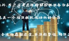 和关键词  比特币提现到冷