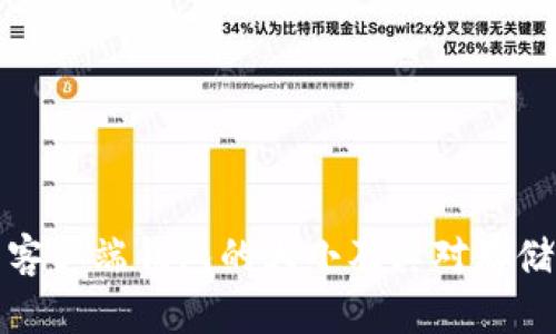 比特币客户端钱包的大小及其对存储的影响
