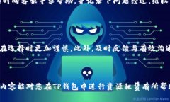   如何在TP钱包中高效租赁