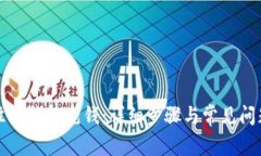 如何往TP钱包充钱：详细步