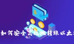 比特派钱包如何安全高效