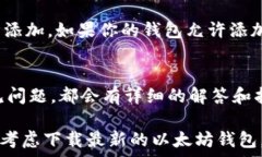   最新以太坊钱包下载：安