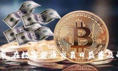   如何查询USDT钱包地址交