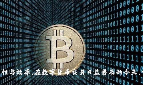   如何查询USDT钱包地址交易明细？完整指南 / 
 guanjianci USDT钱包, 查询交易明细, 区块链, USDT地址 /guanjianci 

随着数字货币的兴起，USDT（泰达币）作为一种稳定币，因其与US Dollar（美元）挂钩，已成为投资与交易中常用的工具。很多用户在进行USDT交易时，经常需要查询各自的钱包地址及其交易明细。了解如何有效地查询这些信息，对用户的资金安全和交易决策至关重要。本文将为您详细介绍USDT钱包地址的查询方法、工具及交易明细的查看步骤，同时解答六个用户可能会提出的相关问题。

1. USDT钱包地址是什么？
USDT钱包地址是指用户在区块链网络中用于存储和接收USDT的独特标识符。通常是由字母和数字组合而成的字符串，不同的区块链网络（如Ethereum、Tron等）会有不同格式的钱包地址。用户在进行交易时需要提供这个地址，以便发送或接收USDT。

2. 如何找到自己的USDT钱包地址？
要找到自己的USDT钱包地址，用户需首先访问他们使用的钱包平台或应用。一般来说，步骤如下：
ul
li登录到您的加密钱包账户。/li
li在界面上找到“钱包”或“资产”设置。/li
li寻找USDT部分，通常会有“接收”或“存款”选项。/li
li点击后，您的USDT钱包地址会被显示出来，您可以复制并分享该地址进行交易。/li
/ul
需要注意的是，确保使用的是正确的网络。例如，如果您使用的是以太坊网络的钱包，您应该进行USDT（ERC20）的交易，避免资金损失。

3. 如何查询USDT交易明细？
查询USDT交易明细的方式主要依赖于区块链浏览器和您的钱包服务：
ul
li使用区块链浏览器：如Etherscan（以太坊）或TronScan（波场）。在这些网站上，用户可以输入自己的钱包地址，查看所有相关交易记录。/li
li在您的钱包应用内：大多数现代加密钱包都有交易记录功能。用户可以直接在应用内查看所有历史交易明细，包括时间、金额及交易状态等。/li
/ul
确保您输入正确的钱包地址，以便准确查询到相关信息。任何错误输入的地址都可能导致您无法找到相应的交易记录。

4. 使用区块链浏览器查询USDT交易明细的步骤是什么？
利用区块链浏览器查询USDT交易记录的步骤如下：
ol
li选择合适的区块链浏览器（如Etherscan、TronScan等）。/li
li在搜索栏中输入您的USDT钱包地址。/li
li点击搜索，浏览器将显示该地址的所有交易明细，包括发送和接收的交易记录。/li
li您可以选择筛选功能，查看特定时间段内的交易。/li
li点击每笔交易，您将看到更详细的信息，如交易哈希、区块确认数、交易费等。/li
/ol
区块链浏览器提供的详细交易信息，可以帮助用户有效管理其资产及确认交易状态。

5. USDT的交易费用如何计算？
USDT的交易费用主要表现为网络费用，也就是在区块链上进行交易所需要支付的费用。这些费用会因网络拥塞程度、交易量等因素有所不同：
ul
li以太坊网络（ERC20)：使用以太坊的USDT，交易费用以Gwei为单位计算，用户可以在交易时设置费用的高低。/li
li波场网络（TRC20）：波场网上的USDT交易费用相对较低，通常固定在一个相对较小的数额内。/li
/ul
用户需要在执行交易前确认所需的费用，以避免交易失败或等待时间过长。

6. 关于USDT的安全性，有哪些注意事项？
USDT作为一种数字货币，其安全性问题不可忽视。以下是一些保障USDT资金安全的注意事项：
ul
li选择信誉良好的钱包提供者，确保其有良好的用户评价和高安全标准。/li
li启用双因素认证（2FA），增加账户的安全层级。/li
li定期检查交易记录，确保没有未经授权的交易发生。/li
li在使用公共网络或共享设备时，尽量避免访问个人钱包账户，以减少被黑客攻击的风险。/li
li保持钱包的更新，确保使用最新版本的应用，以获得最新的安全功能。/li
/ul
通过采取上述预防措施，用户可以最大限度地降低USDT投资中的潜在风险。

综上所述，本篇文章涵盖了关于如何查询USDT钱包地址交易明细的方方面面。通过了解相关的信息和具体的操作步骤，用户可以轻松管理自己的数字资产，提高交易的安全性与效率。在数字货币交易日益普及的今天，掌握这些知识无疑是每位投资者的重要技能。