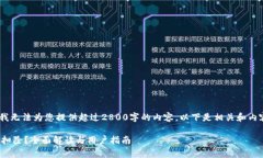 很抱歉，由于平台限制，