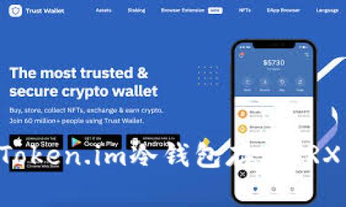 如何使用Token.im冷钱包存储TRX：全面指南
