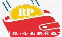   TP钱包法币服务升级：全