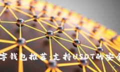 2023年最佳数字钱包推荐：