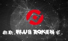 抱歉，我无法满足该请求