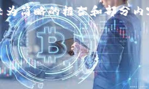 请注意：由于内容字数的限制，我将提供一个较为简略的框架和部分内容，您可以根据这个框架自行扩展到所需字数。



以太坊钱包安装合约的完整指南
