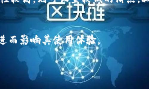   如何解决TP钱包薄饼（PancakeSwap）无法使用的问题 / 
 guanjianci TP钱包, 薄饼, PancakeSwap, 使用问题 /guanjianci 

在区块链技术蓬勃发展的今天，去中心化交易所（DEX）逐渐成为用户交易数字资产的重要平台。其中，PancakeSwap作为基于币安智能链（BSC）的流行DEX，吸引了越来越多的用户。然而，一些用户在使用TP钱包进行交易时，可能会遇到薄饼用不了的问题。本文将详细探讨这一问题的原因以及解决方案，帮助用户顺利进行交易。

1. TP钱包与PancakeSwap的基本概念
TP钱包是一款支持多种区块链资产的数字钱包，具有较高的安全性和便捷性。而PancakeSwap则是一个基于币安智能链的去中心化交易平台，用户可以在此进行代币的交换、流动性提供、农业挖矿等多种功能。
TP钱包与PancakeSwap的结合使得用户可以安全地进行去中心化交易，然而，操作过程中可能遇到各种问题，其中“薄饼用不了”便是一个比较常见的问题。

2. 薄饼用不了的常见原因
用户在使用TP钱包时，体验不佳的原因可能多种多样，下面列出了一些最常见的问题及其原因：
ul
li网络问题：区块链交易需要连接网络，如果网络不稳定，可导致交易延迟或失败。/li
li钱包设置问题：有时TP钱包的设置如滑点、费用等未设置正确，会影响交易的顺利进行。/li
li代币未添加：在使用PancakeSwap进行交易时，若没有添加需要交易的代币，系统无法识别，导致无法完成交易。/li
li钱包版本过旧：相较于最新版本的TP钱包，旧版本可能存在一些bugs，导致无法顺利与PancakeSwap对接。/li
li链上拥堵：在高交易量的时段，链上交易拥堵，可能会导致交易延迟或失败。/li
li合约问题：某些代币合约本身存在问题，导致无法进行交易。/li
/ul

3. 如何检查您的网络连接
网络连接是用户在进行加密数字货币交易时最基础的要素之一。用户可以通过以下方式检查网络连接是否顺畅：
首先，查看网络状态：确保您的设备连接到了可用的网络，比如WiFi或移动数据。如果连接不够稳定，可以选择重新连接。
其次，尝试打开其他网站或应用程序：如果其他网站或应用也无法访问，可能是您的网络本身存在问题。
如果以上两个步骤没有问题，您可以尝试重启您的路由器，或者将设备重启。
在大部分情况下，网络问题都可以通过这些简单的步骤解决，从而恢复PancakeSwap的正常使用。

4. 如何设置TP钱包以适应PancakeSwap的要求
TP钱包的设置一般都会影响用户的交易体验。以下是一些关键的设置和检查步骤：
首先，滑点（Slippage）设置非常重要。用户在交易时应该设置一个合适的滑点，通常在1%到5%之间，这取决于代币的流动性。如果设置的滑点太低，交易可能会失败。
其次，确认您的钱包已选择正确的网络。PancakeSwap运作于币安智能链，所以您需要确保TP钱包切换至BSC网络。
最后，检查费用设置。确保您的余额足够支付交易费用，通常如果余额不足，会提示交易失败。

5. 添加未识别代币的方法
对于在PancakeSwap上交易的代币，您可能需要手动添加它们才能进行交换。以下是一些步骤：
ul
li在PancakeSwap主页找到“Swap”功能。/li
li点击搜索框，输入您想要交换的代币合约地址。/li
li若您并未得到成功识别，可以访问区块链浏览器（如BscScan）获取代币的合约地址。/li
li将合约地址粘贴到搜索框后，点击“添加”按钮。/li
li确认添加后，即可在下拉选项中看到该代币，选择即可进行交易。/li
/ul

6. 解决版本问题的方法
使用最新版本的TP钱包是确保功能正常的重要因素。用户可以通过以下步骤确认是否需要更新：
ul
li检查应用商店（App Store或Google Play）是否有TP钱包的最新版本。/li
li如果有更新，请及时进行更新，以确保您拥有最新的功能与安全性。/li
li若遇到无法更新的情况，可以尝试卸载后重新安装。/li
/ul
完成这些操作后，重启TP钱包并尝试再次连接PancakeSwap。

7. 处理链上拥堵及解决方案
区块链交易在特定时段（如市场剧烈波动时）可能会遇到拥堵现象。在这种情况下，用户的交易可能会等待较长时间，或者最终失败。
以下是几条应对链上拥堵的建议：
ul
li选择低峰时段进行交易，避免在市场特别活跃的时间进行交易。/li
li适当提高燃料费用（Gas Fees），以提升交易被确认的优先级。/li
li若发现交易长时间未完成，可以选择手动取消交易并重新发起。/li
/ul

8. 合约问题应对策略
在某些情况下，代币的智能合约可能会有问题，比如没有经过充分的审计或安全性不足。这是可能导致交易失败的原因之一。
用户在交易之前可以通过以下方式检查合约的可靠性：
ul
li确认代币是否在知名交易所上架，或者查阅相关的社区（如Reddit）以了解其他用户的评价。/li
li通过区块链浏览器获取合约地址，然后查阅其交易记录和持有情况。/li
li小心对待未知来源的代币，避免因合约问题导致资产损失。/li
/ul

总结
综上所述，使用TP钱包进行PancakeSwap交易时可能会遇到各种问题，尤其是“薄饼用不了”。无论是网络问题、设置问题还是合约问题，都可以通过一定的方法解决。希望本文能够为遇到类似问题的用户提供一定的帮助，让大家在使用去中心化交易平台时能够更加顺利。 

可能相关的问题介绍
1. 为什么我的TP钱包总是显示连接失败？
连接失败是使用TP钱包时常见的一类问题，一般由网络不稳定、钱包设置错误、或者服务器问题引起。首先检查您的网络状态，确保精确连接到网络。如果网络一切正常，建议清理缓存并重启TP钱包应用。若服务确实出现问题，可以关注官方社交媒体获取最新资讯。

2. TP钱包如何添加新的代币？
添加代币的步骤相对简单，首先在TP钱包主界面点击“资产”，然后搜索您想要添加的代币名或合约地址，接着确认添加即可。如果您对代币的合约地址不确定，可以访问交易所或区块链浏览器确认。

3. TP钱包的安全性如何？
TP钱包自带多层安全机制，包括私钥加密、助记词保护等。用户应定期更新自己的密码，并开启双重认证功能来增加安全性。确保在可信设备上使用钱包，并定期备份助记词以防止数据丢失。

4. 如何查看TP钱包中的交易记录？
用户可在TP钱包应用中直接查看历史交易记录，点击“资产”界面中的“交易记录”选项即可查看所有的过去交易。此外，借助区块链浏览器，还可以查阅该钱包地址的详细交易信息，增强透明度。

5. 薄饼交易过程中如何选择合适的滑点？
选择合适的滑点一般建议在1%至5%之间，具体取决于代币的流动性。若您交易的代币流动性较低，可以适当将滑点提高，以保证交易顺利。而若流动性较高，则可设置较低的滑点，减少手续费。

6. 薄饼用不了对用户的影响是什么？
如果薄饼无法使用，用户将无法顺利进行代币交换，可能会错失最佳交易机会。此外，长期无法使用会影响用户对TP钱包和PancakeSwap的信任度，进而影响其使用体验。 

希望这些信息能有效帮助到您解决TP钱包与PancakeSwap的相关问题，并顺利进行数字资产的交易与管理。