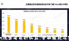 TP钱包如何查看质押收益：