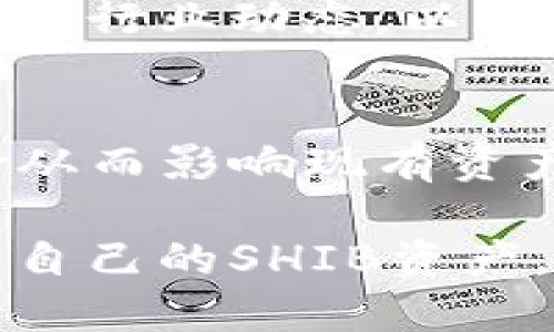   如何高效管理和监控SHIB钱包余额变化？ / 
 guanjianci SHIB, 钱包余额, 加密货币, 资产管理 /guanjianci 

随着加密货币的日益普及，SHIB（Shiba Inu）作为一种备受欢迎的数字资产，其钱包余额的变化成为了很多用户关注的焦点。SHIB的价格波动、市场行情以及用户的交易行为都会影响到钱包的余额。因此，管理和监控SHIB钱包的余额变化成为了每位投资者的重要任务。本文将详细讨论如何高效管理和监控您的SHIB钱包余额变化，以及相关的问题和解决方案。

1. 了解SHIB及其市场动态
在讨论如何管理SHIB钱包余额之前，首先需要理解SHIB是什么以及它的市场动态。Shiba Inu是一种去中心化的加密货币，旨在模仿狗狗币（Dogecoin），并以其社区驱动的特性而受到广泛关注。它的市场大多依靠社交媒体和社区推广，因此，其价格波动通常受到社交媒体动态、市场情绪等因素的影响。

在投资SHIB之前，用户需要了解基本的技术分析和市场分析。关注SHIB的交易量、价格涨跌等动态，可以帮助用户更好地预测未来的走势，从而在钱包中作出合理的调整。

2. 创建和保护您的SHIB钱包
管理SHIB钱包的首要步骤是建立一个安全的数字钱包。用户可以选择硬件钱包、软件钱包或在线钱包。不同类型的钱包有不同的安全性和适用性。目前，硬件钱包被认为是最安全的选择，因为它们将私钥存储在离线的设备中，而软件钱包则可能受到黑客攻击。

除了选择合适的钱包外，确保钱包的安全也不容忽视。用户应定期更改密码，使用强密码，并启用两步验证（2FA）等安全措施。此举能够有效减少虚拟货币被盗的风险。

3. 如何监控SHIB钱包余额变化
监控SHIB钱包余额的变化可以通过多种方式实现。用户可以利用专门的加密货币追踪应用程序，这些程序可以实时记录钱包的余额变化，并提供交易的历史数据。

此外，一些区块链浏览器（如Etherscan）也允许用户输入钱包地址，并查看其交易历史和余额。这些工具不仅提供了透明的交易信息，还能够让用户及时掌握市场动向。

4. 保持灵活的投资策略
市场的不可预测性使得灵活的投资策略显得尤为重要。投资者应定期评估自己的投资组合，根据SHIB的市场表现作出相应的调整。用户可以考虑在价格较低时购买，在价格高企时分批抛售，以实现最大化收益。

还可以通过设置价格提醒来帮助管理钱包余额。例如，当SHIB的价格达到某一预设的目标时，用户可以接收到提示，从而头脑清晰地决策是否进行交易。

5. 风险管理与心理调节
投资SHIB的过程中，风险管理至关重要。虽然SHIB有很大的增值潜力，但也伴随着风险。用户应当设定自己的投资目标，不要盲目跟风，以免导致重大损失。

此外，心理因素也会对投资决策造成影响。在波动较大的市场环境中，保持理智的心态尤为重要。设定止损点，并严格遵守，可以有效减少投资的心理压力。

6. 常见问题及解答

问题1：SHIB的价格波动对钱包余额有何影响？
SHIB的价格波动对每位投资者的实际资产价值有直接影响。举例来说，假设你持有1000 SHIB，以0.00003美元的价格购买，如果价格上涨至0.00005美元，你的资产价值将从30美元增加至50美元。因此，关注价格波动，及时了解市场动态是非常有利的。

问题2：如何安全地存储SHIB？
安全存储SHIB的方式有多种，包括硬件钱包和冷存储等。硬件钱包如Ledger和Trezor提供高安全性，防止黑客攻击。用户还可以将私钥离线保存，使用纸钱包等方式，同时注意备份与安全防范措施。

问题3：如何快速兑换SHIB为法定货币？
要将SHIB兑换为法定货币，用户需要找到一个支持该交易所的平台。根据当地法规和平台政策，用户在完成身份验证后，即可出售SHIB以获得法定货币。在这一过程中，转账手续费和平台费用也是需要考虑的因素。

问题4：是否需要支付税费？
根据不同国家和地区对加密货币的法律规定，用户在交易SHIB时往往需要支付税费。因此，建议用户熟悉所在国家的税务规定，以确保合法合规，并适时记录交易记录以备未来申报。

问题5：SHIB的未来前景如何？
SHIB作为一种新兴的数字货币，虽然有广泛的社区支持和关注度，但未来前景仍然是不确定的。市场的变化以及技术的发展、项目的进展都会影响SHIB的价值。因此，持续关注行业动态，以及合理分散投资风险是非常重要的。

问题6：如何利用DeFi平台增加SHIB的收益？
用户可以通过参与SHIB相关的DeFi（去中心化金融）项目，利用流动性挖掘、借贷等服务获取额外收益。这需要一些基础知识和谨慎的风险管理，以确保不会承担过大的风险从而影响现有资产。

总结来说，管理和监控SHIB钱包余额变化不仅需要对市场动态的敏感捕捉，还需要具备良好的资产管理和风险控制能力。希望本文为您提供了全面的信息，助您更好地操作自己的SHIB资产。