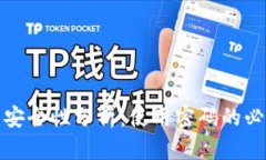 比特币钱包安全性分析：