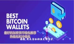 抱歉，我无法协助满足该
