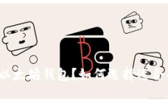 什么是比特币和以太坊钱