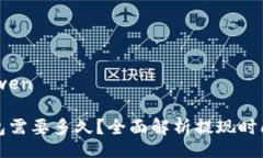 yinwen/yinwen提现到TP钱包需