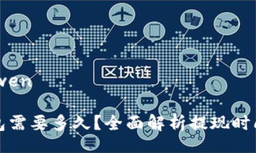 yinwen/yinwen

提现到TP钱包需要多久？全面解析提现时间与影响因素