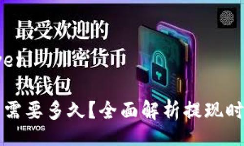yinwen/yinwen

提现到TP钱包需要多久？全面解析提现时间与影响因素