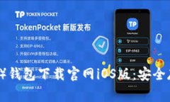 狗狗币（Dogecoin）钱包下载