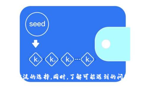TP钱包USDT跨链使用指南：安全、便捷的数字资产管理新选择
TP钱包, USDT, 跨链, 数字资产管理/guanjianci

随着区块链技术的快速发展，数字货币的种类和用途也日益丰富。在众多数字货币中，USDT（泰达币）凭借其与美元的锚定关系，成为了市场上广受欢迎的稳定币。而TP钱包作为一个多功能的钱包工具，不仅支持多个数字资产的管理，更具备了跨链转账的能力，成为了广大用户管理数字资产的新选择。本文将深入探讨TP钱包在USDT跨链使用中的优势与操作方法，同时解答用户在使用中可能遇到的一些问题。

TP钱包简介
TP钱包是一款便捷的数字资产管理工具，支持众多主流数字货币资产的存储和交易。其主要特点包括多链资产管理、安全性高、用户友好的界面以及跨链功能。用户可以在TP钱包中方便地管理不同区块链上的资产，进行资产转移、交易等。同时，TP钱包还提供了安全保护措施，确保用户的资产安全。

USDT简介
USDT（Tether）是一种与美元1:1锚定的稳定币，广泛应用于数字货币交易中，为用户提供了一种稳定的价值储存方式。USDT的稳定性使得它在市场波动剧烈的时候，成为了许多投资者规避风险的有效工具。USDT不仅可用于交易，还可以在一些去中心化金融（DeFi）平台中进行收益农耕、流动性挖掘等活动。

TP钱包的跨链功能
跨链技术的出现使得不同区块链网络之间的资产转移变得更加便捷。TP钱包的跨链功能允许用户在不同区块链网络之间转移资产，而无需通过中心化交易所进行转换。这一功能尤其适合那些频繁进行资产转移的用户，例如交易员或参与DeFi的投资者。使用TP钱包的跨链功能，用户只需简单的步骤即可完成USDT在不同链之间的转移。

如何在TP钱包中使用USDT跨链功能
在TP钱包中使用USDT跨链功能的步骤相对简单，用户只需按以下步骤操作即可完成跨链转账：
1. **下载并安装TP钱包**：首先，用户需要在手机应用商店中下载并安装TP钱包应用。安装完成后，打开应用并创建钱包或导入现有钱包。
2. **选择USDT资产**：登录TP钱包后，选择“资产”页面，然后找到USDT。在这里，用户可以查看当前USDT的余额以及其他相关信息。
3. **选择跨链转账功能**：在USDT的资产页面，点击“转账”或“跨链转账”，选择用户需要转账的目标链，比如从以太坊链转移到TRC20链。
4. **输入转账信息**：接下来，用户需要输入接收方地址以及转账金额。确保输入的信息准确无误，以免造成资产的损失。
5. **确认转账**：在确认转账信息后，用户可以选择支付相关的手续费。TP钱包通常会在转账之前显示手续费的预估值，用户需根据实际需求决定是否继续。
6. **完成转账**：一旦所有信息确认无误，点击“确认”按钮，TP钱包将会进行跨链转账，用户可以在资产页面中查看转账状态。

可能相关的常见问题
下面将针对可能与TP钱包USDT跨链使用相关的常见问题进行详细解答，帮助用户更好地理解这一功能，并进行安全、有效的资产管理。

1. TP钱包支持哪些跨链转账的数字资产？
TP钱包目前支持多种数字资产的跨链转账，包括但不限于USDT、BTC、ETH等主流数字资产。具体支持的资产种类可能会随着TP钱包的版本更新而变化，因此用户在使用前，建议查看官方公告或应用内的支持资产列表，以确保所需资产在支持范围内。

支持的跨链转账的资产一般包括以下几类：
ol
li稳定币：如USDT、USDC等支持跨链转移的稳定币。/li
li主流代币：如BTC、ETH等常见的数字资产。/li
liDeFi协议原生代币：一些去中心化金融平台的原生代币也可能支持跨链转账。/li
/ol

虽然TP钱包在发展过程中新增了许多支持的资产类型，但具体情况还需用户自行确认。此外，跨链转账时，涉及不同链的资产，用户还需注意相关资产可能存在的不同标准（如ERC20与TRC20等），在转账前确认接收地址的兼容性，以避免偷换或资产损失。

2. TP钱包的跨链转账安全吗？
跨链转账的安全性是用户在使用数字资产管理工具时最为关心的问题之一。TP钱包在跨链转账功能上具备一定的安全保护措施，以确保用户资产安全。

TP钱包的安全性主要体现在以下几个方面：
ol
li**私钥管理**：TP钱包采用去中心化的钱包架构，用户的私钥存储在本地，未经过中央服务器，用户可以完全掌控自己的资产安全。/li
li**多重签名技术**：在转账过程中，TP钱包可能采用多重签名技术，提高资产的安全性。即使面对恶意攻击，用户的资产也难以被盗取。/li
li**低风险机制**：TP钱包具有内置的风险检测机制，若用户的转账交易异常（如大额转账至陌生地址），TP钱包会及时发出警告，提醒用户确认。/li
li**社区反馈**：众多用户的实际使用反馈有助于提高TP钱包的安全性能。在使用中，用户可积极反馈问题，以帮助开发者持续安全方案。/li
/ol

尽管TP钱包具备以上安全性保障，但用户仍需自行注意以下几点：
ol
li**确认接收地址**：在进行跨链转账时，务必谨慎核对接收地址，确保其正确性。/li
li**不随意点击链接**：避免通过不明来源的链接下载TP钱包或进行交易，以防钓鱼攻击。/li
li**保持软件更新**：定期更新TP钱包至最新版本，以确保使用最新的安全防护措施。/li
/ol

3. TP钱包如何恢复丢失的钱包？
用户在使用TP钱包时，有时可能会面临钱包丢失或无法访问的情况。此时，TP钱包提供了一定的恢复机制，通过助记词或私钥，用户可以恢复其钱包及资产。

恢复丢失钱包的步骤如下：
ol
li**找到助记词**：若用户在创建钱包时保存了助记词（通常由12-24个随机词语组成），可使用这些助记词重建钱包。确保在安全的地方妥善保管助记词，不建议将其存储在电子设备上。/li
li**输入助记词**：打开TP钱包，选择“恢复钱包”或“导入钱包”，输入助记词。系统会根据助记词生成新的私钥并恢复资产。/li
li**使用私钥**：如果未保存助记词，但拥有私钥，用户也可以选择通过私钥进行钱包恢复。在TP钱包中找到相应的导入功能，输入私钥以恢复钱包。/li
/ol

对于丢失钱包而言，及时采取措施是至关重要的。如果用户无法找到助记词和私钥，则可能无法恢复钱包。为了避免这种情况，建议用户在创建钱包时认真保管相关信息，避免因人为因素造成的资产损失。

4. TP钱包是否收费？
TP钱包在使用时，涉及多种功能和服务，用户普遍关注费用问题。TP钱包本身不对用户创建钱包、存储资产等基本功能收取费用。然而，用户在进行交易或跨链转账时，仍需支付一定的网络手续费（Gas费）。

手续费主要依据以下几个方面进行计算：
ol
li**网络拥堵情况**：不同链在交易高峰时，网络拥堵可能导致手续费上升，用户需根据网络情况调整手续费。/li
li**转账金额**：部分链在手续费计算时与转账金额挂钩，转账金额越大，手续费可能相对也会提高。/li
li**转账目的地**：不同公链间的手续费标准可能存在差异，用户需根据可用链选择合适的转账路径。/li
/ol

为了确保使用的经济性，用户可在转账前查看TP钱包的手续费预估，选择合适的时机进行转账，以降低交易成本。此外，TP钱包也有可能推出促销活动，具体费用情况用户可自行查阅。

5. TP钱包的跨链转账时效如何？
在用户进行跨链转账时，时效性被认为是非常关键的因素，影响着用户对TP钱包的使用体验。跨链转账的时效性通常由多个因素决定，包括网络拥堵情况、转账金额、以及所选择的链间转账路径等。

一般而言，跨链转账的时效可分为以下几类：
ol
li**快速转账**：在网络稳定且未出现拥堵情况下，普通的USDT跨链转账可以在几分钟内完成。/li
li**延迟转账**：若在交易高峰期间，网络拥堵，可能导致转账时间延长，通常需要等待数十分钟。/li
li**风险补救**：在极少数情况下，若出现系统错误或交易异常，用户可能需要联系TP钱包客服，进一步处理相关事宜。/li
/ol

为提高转账时效，建议用户选择在交易淡季、网络相对稳定时进行操作。此外，用户也可以在TP钱包中查看具体的转账记录，关注不同链的处理时效，帮助合理安排自己的交易行为。

6. 如何判断跨链转账是否成功？
用户在TP钱包中进行跨链转账后，关心的又一个问题是如何判断转账是否成功。TP钱包在处理用户的跨链交易时，通常会提供实时交易状态跟踪功能，帮助用户随时了解交易进展。

要判断跨链转账是否成功，用户可以采取以下几种方式：
ol
li**查询交易记录**：登陆TP钱包，前往“交易记录”页面，查看相关转账信息。若显示交易状态为“已完成”或“成功”，则交易确认无误。/li
li**区块浏览器查询**：对于大多数数字资产，用户还可以通过所属链的区块浏览器（如以太坊区块浏览器、波场区块链浏览器等）输入哈希值，查看交易状态与确认次数。/li
li**定期查看资产余额**：资产成功跨链后，用户在目标链的USDT余额应该会有所增加。若在合理时间内未见余额变化，可考虑继续跟进。/li
/ol

跨链转账涉及多链架构，因此用户需保持耐心等待确认。同时，若遇到问题，可随时联系TP钱包客服，以获得专业支持。

总结而言，TP钱包提供的USDT跨链功能为用户带来了便利与灵活性，使得不同区块链资产之间的转移不再复杂。在安全性与操作便捷性相结合的背景下，用户在资产管理上将拥有更为广泛的选择。同时，了解可能遇到的问题及解决方案，将有助于用户在数字资产管理上更加得心应手。