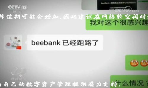 
以太坊钱包最新价格及选择指南，助你轻松管理数字资产

关键词：
以太坊钱包, 最新价格, 数字资产, 钱包选择/guanjianci

在当今数字经济快速发展的背景下，以太坊（Ethereum）作为一种重要的加密货币，其钱包的选择和价格便成为了众多投资者关注的焦点。无论是初次接触以太坊的用户，还是经验丰富的投资者，了解以太坊钱包的价格走势以及如何选择合适的钱包，都是确保资产安全的重要一步。本文将引领读者深入探讨以太坊钱包的最新价格、选择标准及其相关问题，为您的数字资产管理提供全方位的支持。

一、以太坊钱包的类型与价格概述
以太坊钱包主要可分为三类：热钱包、冷钱包和纸钱包。热钱包为在线钱包，使用方便，但安全性相对较低；冷钱包为离线钱包，安全性高但操作相对复杂；纸钱包则是将私钥以纸质形式保存，安全性最高，但极易损坏或丢失。
1. 热钱包：例如MetaMask、Coinbase Wallet等。这些钱包的价格通常为免费的，但在使用过程中可能会涉及交易手续费。
2. 冷钱包：包括硬件钱包如Ledger和Trezor，这些钱包的市场价格一般在50至200美元不等，视其功能及品牌而异。
3. 纸钱包：制作费用基本为零，但需要用户对生成和储存私钥的过程有充分了解。
目前，热钱包的普及率越来越高，因为其操作便捷，适合于日常交易；而冷钱包则为长期投资者提供了更安全的存储方案。

二、以太坊钱包价格的影响因素
以太坊钱包的价格受多个因素影响，包括但不限于钱包类型、市场需求、技术进步等。
1. 钱包类型：不同类型的钱包其价格差异明显。硬件钱包因其高安全性而价格较高，而热钱包则多为免费的。
2. 市场需求：随着以太坊的流行，更多用户及企业开始使用以太坊钱包，市场需求提升，可能导致价格波动。
3. 技术进步：新技术的出现可能降低生产成本或提升钱包功能，从而影响价格。
4. 安全性：钱包的安全性直接影响用户选择，安全性高的产品通常定价更高，因为用户愿意为安全支付额外的费用。

三、如何选择合适的以太坊钱包
选择合适的以太坊钱包首先要明晰自己的需求。以下几个方面可以作为参考：
1. 使用频率：如果您频繁交易，热钱包可能是更好的选择；反之，若是长期持有资产，冷钱包更为优选。
2. 安全性：考虑钱包的安全性，确保选择的产品拥有良好的安全记录及技术保障。
3. 用户体验：钱包的易用性直接关系到您的使用感受，建议选择界面友好且功能齐全的钱包。
4. 技术支持：使用过程中遇到问题时，及时的技术支持能极大提升用户体验，选择那些服务评价良好的钱包更为理智。

四、以太坊钱包的安全性分析
在数字资产时代，钱包的安全性   是投资者最需谨慎考虑的问题之一。
1. 热钱包安全：热钱包因其在线特性，容易受到黑客攻击，用户需确保启用双重认证、使用强密码等安全措施。
2. 冷钱包安全：冷钱包由于离线存储，安全性较高，但需注意防止物理盗窃和设备损坏。
3. 纸钱包：虽然纸钱包极难被黑客入侵，但一旦遗失，即无法找回，因此需要妥善保存。
无论选择哪种钱包，用户都应具备一定的安全意识，定期备份和更新信息。

五、以太坊钱包的常见问题解答
在使用以太坊钱包的过程中，用户可能会遇到一些常见问题，下面将对6个问题进行详细解答。

h4问题1：如何创建一个以太坊钱包？/h4
创建以太坊钱包是一个简单的过程，以下是具体步骤：
第一步，选择钱包类型：热钱包、冷钱包或纸钱包。以MetaMask为例，您可以在浏览器中下载并安装扩展程序；如果选择硬件钱包，需购买设备并完成配对。
第二步，创建账户：打开钱包后，按照提示输入必要信息，包括用户名和密码，确保密码复杂且独特。对于硬件钱包，您需要记录助记词，这是恢复钱包的关键。
第三步，安全设置：启用两步验证进行额外保护，定期更新安全设置。
最后，确保备份您的钱包信息，包括助记词与私钥，以防丢失。

h4问题2：以太坊钱包丢失了，怎么办？/h4
若您的以太坊钱包丢失，恢复过程将取决于您是否有备份和助记词：
第一步，寻找备份：检查旧设备或任何存储备份的地方，尝试恢复钱包。
第二步，使用助记词：若您记得助记词，可以通过相应的钱包软件或硬件重新安装钱包，输入助记词找到资产。
第三步，若均无备份，则您的资产可能面临丢失风险。因此，定期备份是最明智的选择。

h4问题3：以太坊钱包是否支持多种加密货币？/h4
许多现代以太坊钱包均支持多种加密货币，不仅限于以太坊。例如，著名的热钱包MetaMask支持ERC20标准的代币，使用户能够在同一平台上管理多种资产。不过，仍需查看钱包的具体功能，以确保支持的币种满足需求。

h4问题4：如何在以太坊钱包之间转账？/h4
在以太坊钱包之间转账相对简单，但需遵循一定步骤：
第一步，打开您的钱包界面，选择“发送”功能。第二步，输入接收方的以太坊地址，确保信息正确；第三步，填写转账金额，注意交易费用；第四步，确认交易并跟踪转账状态。
以上步骤适用于大多数以太坊钱包，具体操作依钱包类型而异。确保在等待交易确认时耐心等待。

h4问题5：以太坊钱包的交易费用如何计算？/h4
以太坊网络使用“Gas”来计算交易费用。交易费用的高低取决于交易的复杂性及网络繁忙程度。在进行交易时，一般可以设定Gas价格，通常推荐使用钱包自动计算。交易费用在峰值期可能会增加，因此建议在网络较空闲时进行交易。

h4问题6：如何确保我的以太坊钱包安全？/h4
确保以太坊钱包安全的建议包括：
1. 定期更新密码并使用复杂组合；
2. 启用两因素认证；
3. 备份助记词与私钥并存储于安全位置；
4. 定期检查交易记录，发现异常及时处理；
通过这些步骤，确保您的以太坊数字资产安全。

总结来说，以太坊钱包的选择与价格密切相关，投资者需要根据自己的需求和市场情况作出明智的选择。希望通过本文的介绍，您能更好地理解以太坊钱包的现状及相关问题，为自己的数字资产管理提供有力支持。