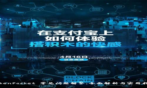 TokenPocket 常见问题解答：全面解析与实用指南