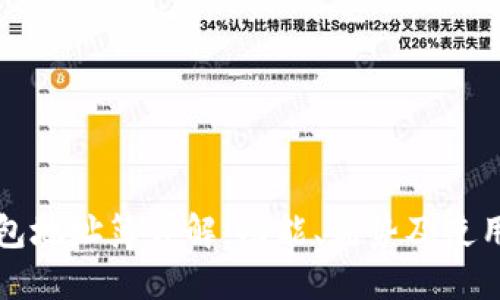 TP钱包地址簿详解：功能、优势及使用指南