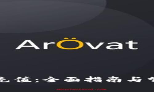 TP钱包如何充值：全面指南与常见问题解答