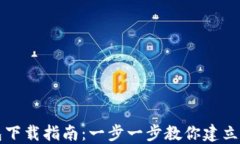 比特币全节点钱包下载指