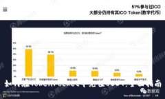 如何在TokenPocket中充值US