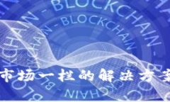 TP钱包没有市场一栏的解决