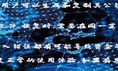   如何解决TP钱包无法联网
