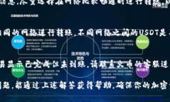   如何将TP钱包中的USDT转入