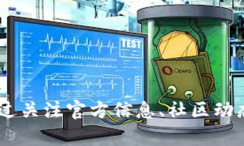   如何在TP钱包中快速安全地兑换TRX？ / 
 guanjianci TP钱包, TRX, 数字货币, 加密货币兑换 /guanjianci 

随着数字货币的普及，越来越多的人开始关注如何安全方便地进行币种兑换。TP钱包作为一个流行的多链钱包，支持多种数字货币的管理与兑换。TRX（波场币）作为一种广受欢迎的加密货币，许多用户希望了解如何在TP钱包中进行TRX兑换。本文将详细介绍在TP钱包中如何操作换取TRX，并解答相关问题，帮助用户更加顺利地进行交易。

TP钱包的基本功能
TP钱包作为一个去中心化的多链钱包，支持多种主流数字货币的存储与管理。用户可以通过TP钱包轻松接收、存储和发送各种加密货币，还能通过钱包内置的DApp接口参与各类去中心化金融（DeFi）项目。此外，TP钱包支持多种链的资产交换，用户可以在这些链上进行资产的自由切换。

如何在TP钱包中购买TRX
如果你还没有TRX，可以通过TP钱包直接购买。具体步骤如下：
ol
    li打开TP钱包，确保连接到你的钱包地址。/li
    li在主界面上选择“购买”选项。/li
    li选择TRX作为购买的货币，输入希望购买的金额。/li
    li选择支付方式，输入相关信息进行付款。/li
    li确认购买信息，完成交易后，TRX将直接存入你的TP钱包。/li
/ol

在TP钱包中如何兑换TRX
如果你已经有其他加密货币，并希望将其兑换为TRX，可以按照以下步骤操作：
ol
    li打开TP钱包应用，并确保已经登录。/li
    li在主界面上找到“兑换”或“交易”选项。/li
    li选择你希望兑换的货币，比如ETH、USDT等，输入希望兑换的数量。/li
    li在目标选项中选择TRX作为兑换的目标货币。/li
    li确认兑换信息，检查手续费和兑换率，确保无误后点击确认进行交易。/li
    li交易完成后，你的TRX将显示在你的钱包中。/li
/ol

可能遇到的问题及解决方案

h41. 为什么我无法找到TRX兑换选项？/h4
有用户反馈在TP钱包中无法找到TRX的兑换选项。这通常是由于以下几个原因：
ul
    li版本过旧：确保你的TP钱包是最新版本，不同版本之间的功能可能会有所不同。/li
    li网络问题：确保你的网络连接正常，网络中断可能导致无法加载兑换选项。/li
    li钱包设置问题：检查你的钱包设置，确保没有隐藏相关的兑换选项。/li
/ul
如果以上问题都不是，可以尝试重启应用或重新登录你的账户，若问题依然存在，可以向TP钱包的客服咨询。

h42. 如何确保我的兑换交易安全？/h4
道德、安全和隐私在数字货币交易中至关重要，用户可以通过以下措施确保兑换交易的安全：
ul
    li使用双重验证：开启TP钱包的双重验证功能，为账号增加一重安全保障。/li
    li保持软件更新：定期检查和更新TP钱包，确保使用最新版本，这样可以获得最新的安全功能和修复。/li
    li保护私钥：请不要与他人分享你的私钥或助记词，私钥是访问你钱包的唯一凭证。/li
    li交易前确认信息：在进行交易前，一定要仔细核对交易信息，包括金额、币种和目标地址。/li
/ul
通过上述措施，用户可以显著提高交易的安全性，降低风险。

h43. 兑换完成后TRX为何未及时到账？/h4
在进行币种兑换后，用户往往期望尽快在钱包中看到新的资产。如果兑换完成后TRX未及时到账，可以考虑以下几个因素：
ul
    li网络拥堵：如果主链网络拥堵，可能导致交易确认速度变慢，TRX到账时间延长。/li
    li相关手续费：不同的交易所和交易方式手续费不一，确认交易时，需要扣除手续费，确保余额足够。/li
    li确认时间：每个交易的确认时间不同，如果是大额交易，可能需要等待更长时间。/li
    li查看状态：在钱包内查看交易记录，确认交易是否成功，若未成功，需联系TP钱包客服。/li
/ul
总体来说，交易延迟在数字货币领域是一个常见的问题，保持耐心并关注交易状态是比较好的应对方式。

h44. 如何降低兑换手续费？/h4
在进行数字货币兑换时，手续费是用户必须考虑的一个重要因素。以下是一些降低手续费的建议：
ul
    li选择合适的交易时机：在网络拥堵时进行交易，手续费会相对较高，尽量选择网络拥堵较低的时间进行交易。/li
    li使用官方途径兑换：尽量通过TP钱包进行兑换，而不是通过第三方平台，这样可以降低额外的手续费。/li
    li选择合适的支付方式：有些支付方式收取手续费较高，选择手续费较低的方式进行支付能够有效节省费用。/li
    li关注活动和优惠：TP钱包偶尔会进行活动，部分时间段可能会降低手续费，用户可以密切关注官方消息。/li
/ul
以上是一些降低兑换手续费的方法，掌握这些技巧能够帮助用户在进行数字货币兑换时更加省钱。

h45. 如果兑换错误该如何处理？/h4
在进行数字货币交易时，有时用户会不小心选择错误的货币进行兑换。这时可以按照以下步骤处理：
ul
    li尽快联系TP钱包客服：兑换错误后，及时联系TP钱包的客服，报告错误并请求帮助。/li
    li检查交易状态：在交易记录中查看该交易的状态，如果仍未确认，有时可以进行取消。/li
    li等待设想的解决方案：如果已经确认且无法撤回，客服可能会引导你处理该问题，但也要有心理准备，这种情况的处理是比较复杂的。/li
/ul
数字货币交易是一项不可逆的操作，一旦确认交易，就基本上无法恢复，因此用户在操作时应加倍谨慎，以免造成不必要的损失。

h46. TP钱包的使用注意事项/h4
使用TP钱包时，有一些重要的注意事项可以帮助用户提高安全性和便利性：
ul
    li定期备份钱包：务必定期备份你的TP钱包，保存好助记词和私钥，以免丢失资产。/li
    li随时启用安全功能：使用TP钱包的安全功能，定期更改密码，启用生物识别等功能保护账户安全。/li
    li避免连接公共网络：在不安全的公共网络环境中进行交易风险较高，尽量通过自己的私人网络操作。/li
    li保持警惕，警惕钓鱼网站：确保你在TP钱包的官网或可信的应用商店下载钱包软件，切勿轻易点击陌生链接。/li
/ul
通过谨慎操作和适当的安全措施，可以显著降低使用TP钱包时的风险，确保资金安全。

总结来说，TP钱包是一款功能强大的数字货币钱包，支持多种币种的自由兑换，包括TRX。无论是兑换还是交易，都需仔细核对信息，保持警惕，确保安全性。通过关注官方信息、社区动态和相关安全知识，使用TP钱包的用户能够更好地进行数字货币的交易和管理。