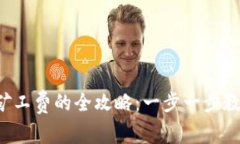 TP钱包兑换矿工费的全攻略