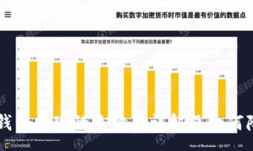 :
比特币钱包提现的手续费详解及如何降低费用