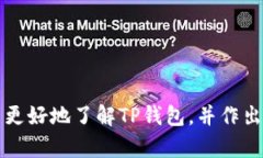 ****如何判断TP钱包的真假