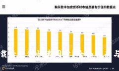 比特币钱包下载后如何快