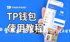 TP钱包的全名是“TokenPoc