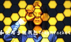 如何下载和使用多链钱包