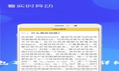 如何解决提现到TP钱包不显